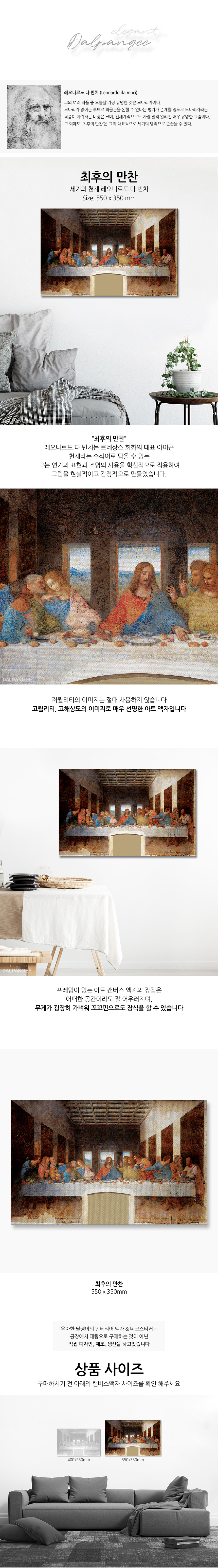 레오나르도 다 빈치 최후의 만찬 기독교 예수님 캔버스액자 캔버스액자 인테리어액자 인테리어액자그림 거실인테리어 사무실액자 카페인테리어액자 개업선물액자 이사선물 집들이선물 그림액자 인테리어소품 디자인액자